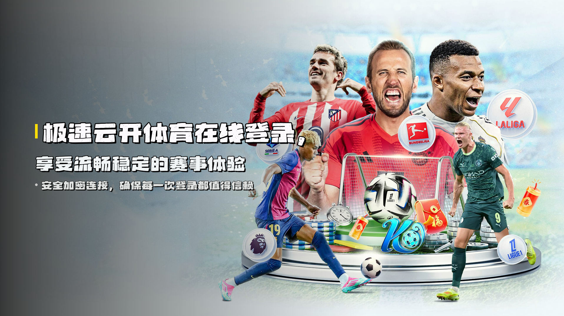 极速云开体育在线登录，享受流畅稳定的赛事体验